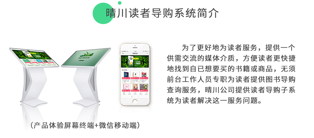 读者导购系统简介.png